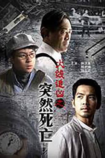 Sudden death poster