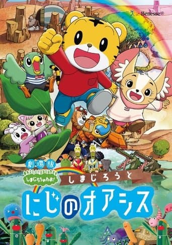 Shimajiro and the Rainbow Oasis poster