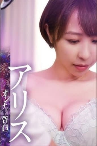 Confession of a Woman: Alice poster