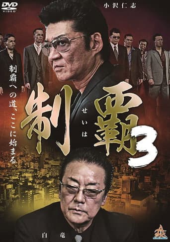 Conquest 3 poster