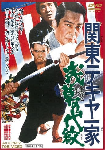 Kanto Street Peddlers: Shallow Clan Honor poster