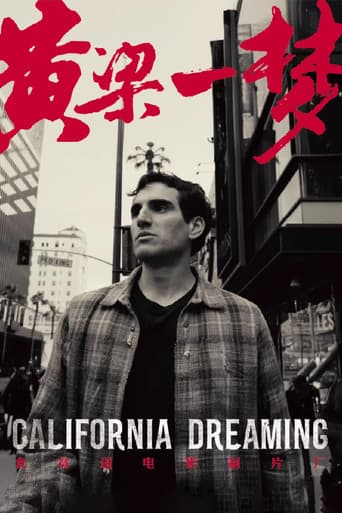 黄粱一梦 poster