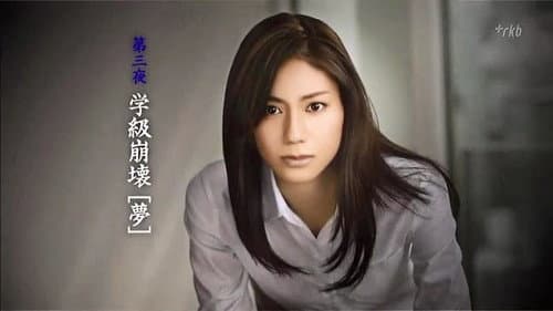 (Third Night) : Yume